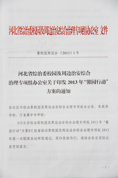 關于做好校園周邊綜合治理關閉東校門的工作安排