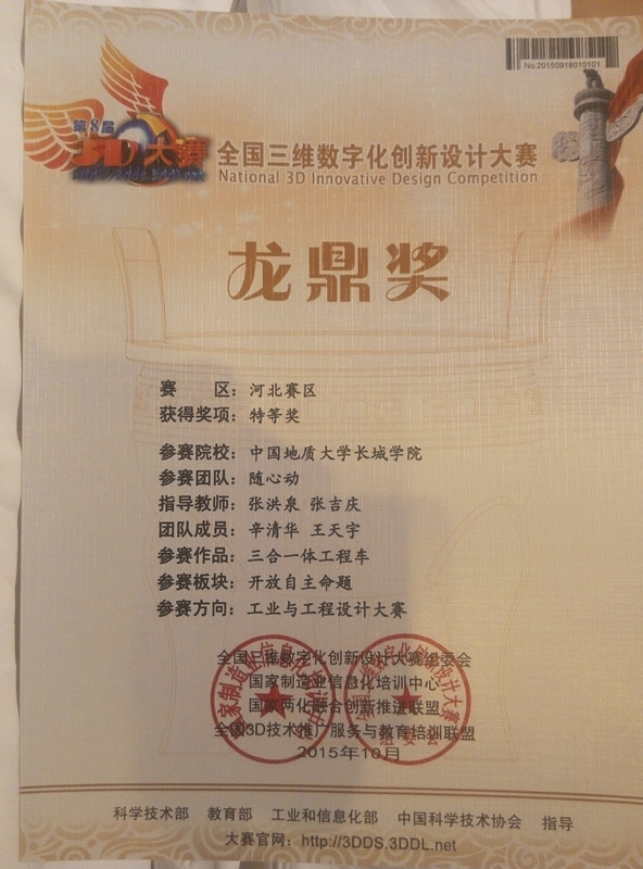 長城學院獲全國三維數字化創新設計二等獎