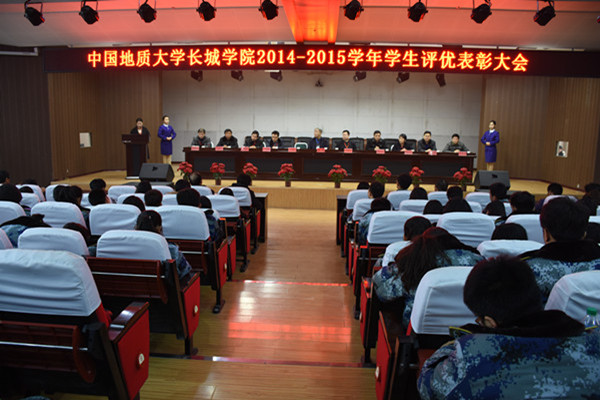 我院召開2014-2015學年學生評優表彰大會