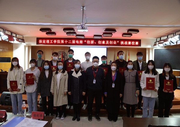 2022年3月26日14點，第十二屆全國大學生電子商務“創新、創意及創業”挑戰賽保定理工學院校賽決賽在一教211報告廳順利舉行。