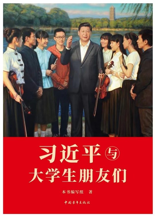 賦青年以歌 譜青春華章 ——保定理工學(xué)院學(xué)生田永碩 就學(xué)習(xí)《習(xí)書記邀請我們到縣委會議室座談——習(xí)近平與大學(xué)生朋友們（二十六）》 一文的發(fā)言被中華全國學(xué)聯(lián)引用