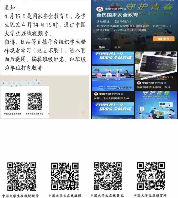 國家安全 你我有責 ——保定理工學院組織學生線上觀看國家安全教育視頻