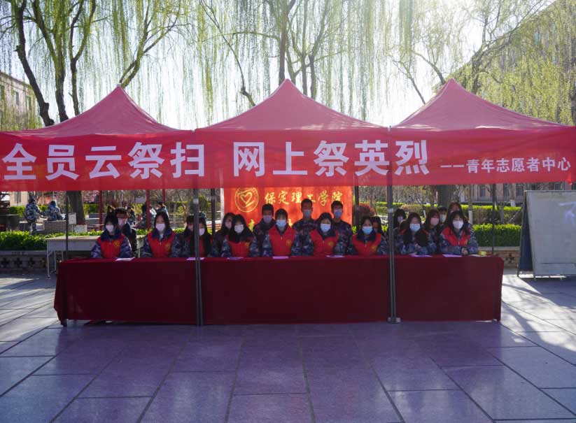 祭掃烈墓  順緬士安 ——保定理工學院清明節緬懷革命烈士