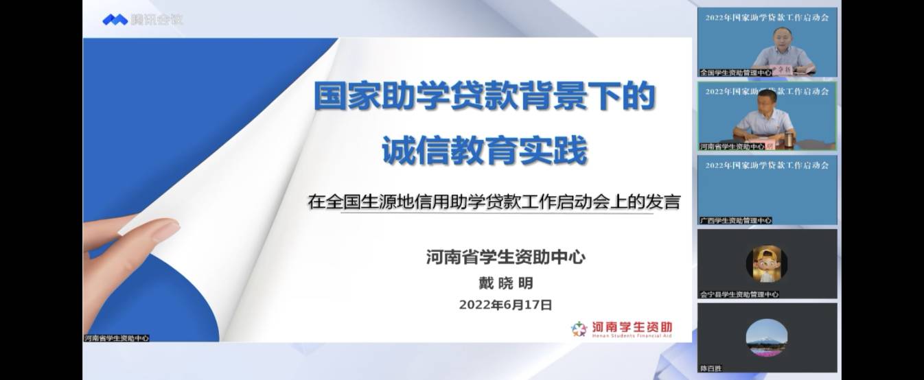 業務學習不止步 資助培訓促提升 ——我校參加2022年國家助學貸款工作啟動會