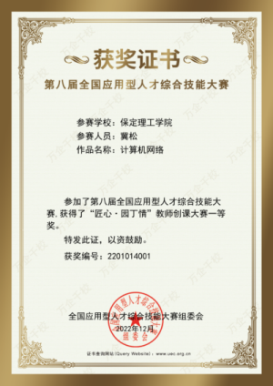 喜報！ 信息科學與工程學院師生參加第八屆全國應用型人才綜合技能大賽榮獲佳績