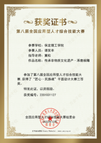 喜報！ 信息科學與工程學院師生參加第八屆全國應用型人才綜合技能大賽榮獲佳績