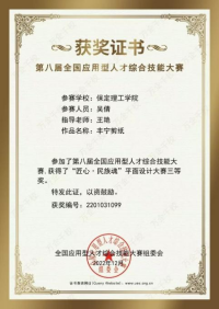 喜報！ 信息科學與工程學院師生參加第八屆全國應用型人才綜合技能大賽榮獲佳績