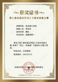 喜報！ 信息科學與工程學院師生參加第八屆全國應用型人才綜合技能大賽榮獲佳績