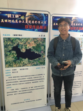 我院喜獲“科工杯”美麗河北高分衛星遙感影像大賽“二等獎”