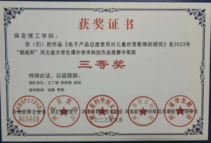 喜報|保理學子在第十八屆“挑戰杯”河北省大學生課外學術科技作品競賽斬獲佳績！