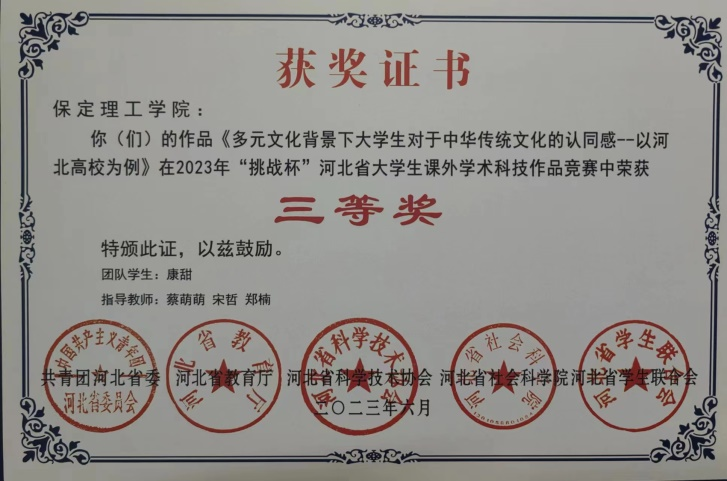 喜報|保理學子在第十八屆“挑戰杯”河北省大學生課外學術科技作品競賽斬獲佳績！