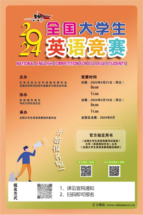 關(guān)于組織報(bào)名全國(guó)大學(xué)生英語(yǔ)競(jìng)賽的通知