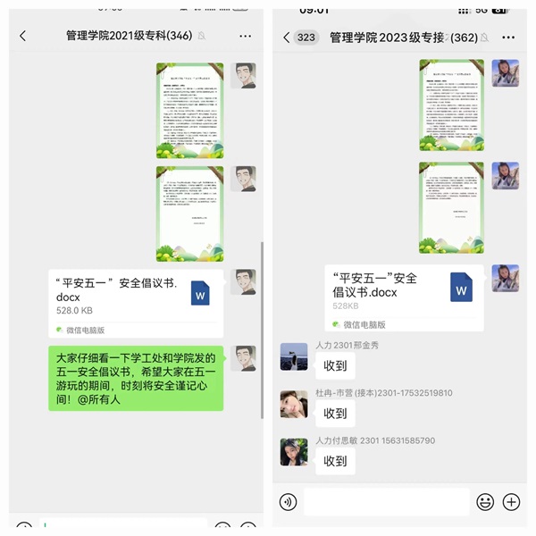安全教育丨保定理工學院丨管理學院丨平安過五一，安全需謹記！