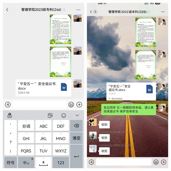 安全教育丨保定理工學院丨管理學院丨平安過五一，安全需謹記！