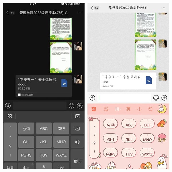 安全教育丨保定理工學院丨管理學院丨平安過五一，安全需謹記！