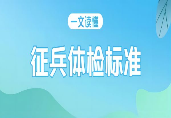保定理工學(xué)院||管理學(xué)院||2024年參軍入伍，請(qǐng)?zhí)崆白龊眠@些準(zhǔn)備
