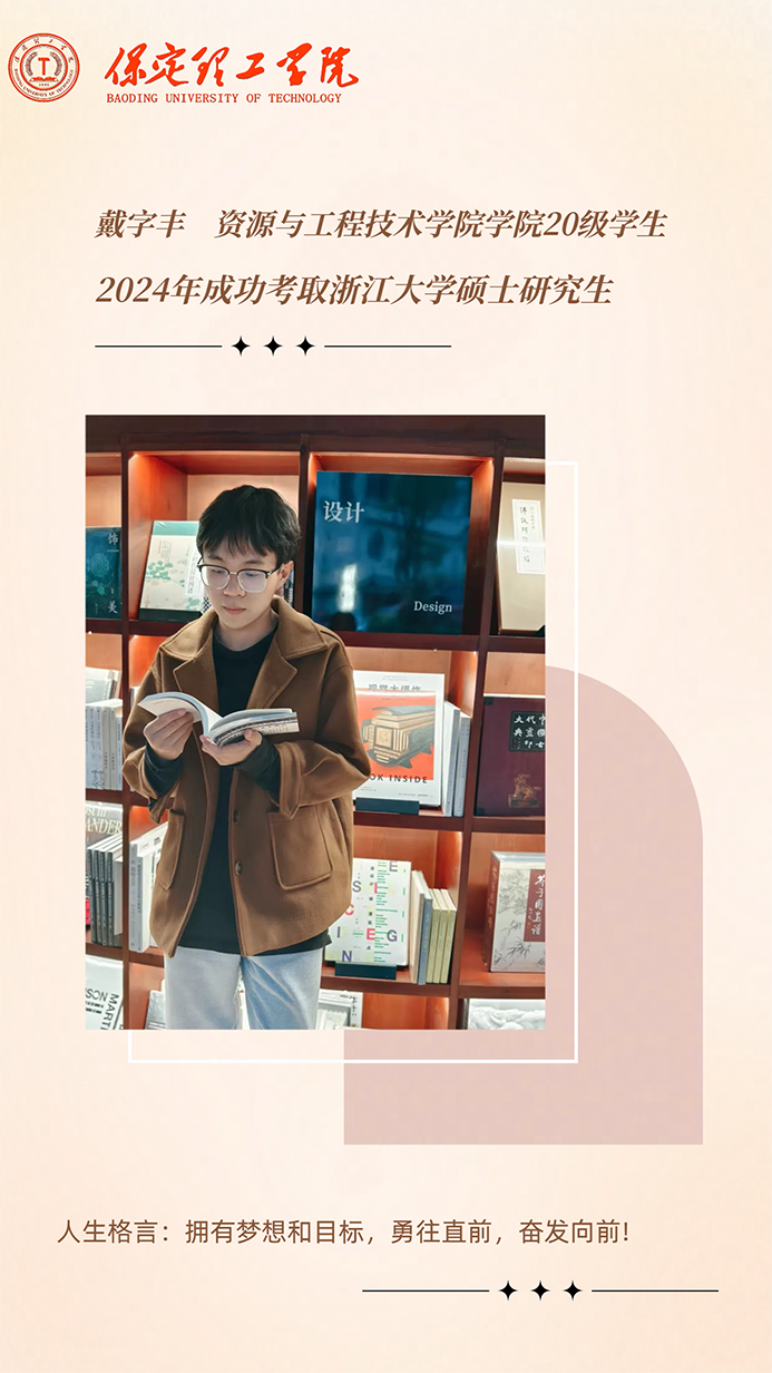 星海達岸 研途璀璨 保理〖榜樣〗2024屆優秀考研學子風采展示