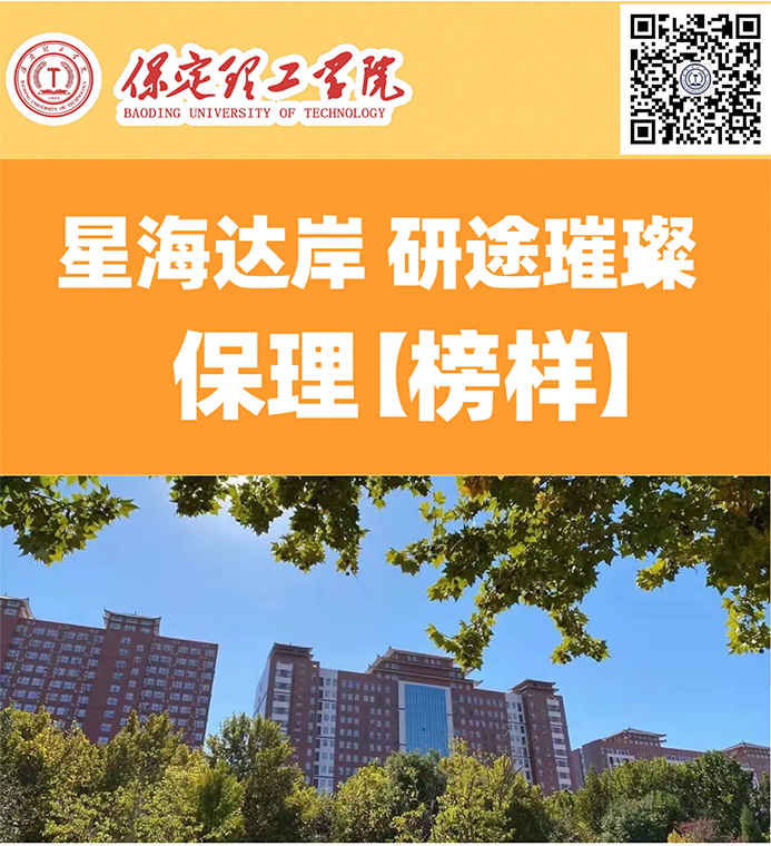 星海達岸 研途璀璨 保理〖榜樣〗2024屆優(yōu)秀考研學(xué)子風(fēng)采展示（三）