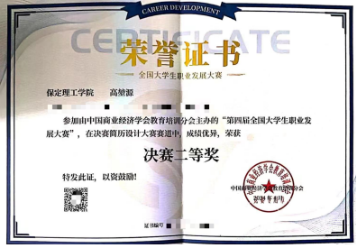 2024年第四屆全國大學生職業發展大賽我校學生喜獲佳績