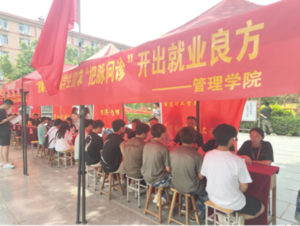 就業幫扶|保定理工學院|管理學院|“望聞問切”摸清學生需求，“把脈問診”開出就業良方