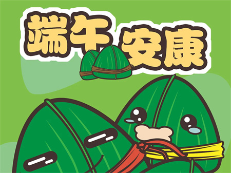 “歲歲年年，安康端午節”——保定理工學院藝術學院傳統節日之端午節