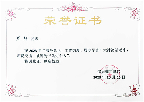 優秀教師——周軒