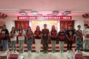 勞動鑄就夢想 奮斗開創未來  信息科學與工程學院開展勞動教育月  表彰大會