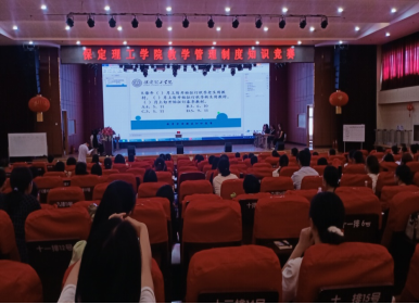 抓制度常規 促規范管理 ——我校舉辦教學管理制度知識競賽