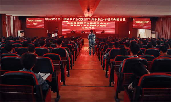 賡續紅色血脈  凝聚信念力量——我校黨委黨校隆重舉辦第36期入黨積極分子培訓開班典禮