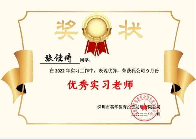 試煉的終點是花開萬里，我們以渺小啟程，以偉大結(jié)束 ——2020級小學(xué)教育專業(yè)實習(xí)優(yōu)秀實習(xí)生公示