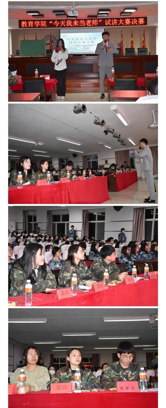 “今天我來當老師”試講大賽