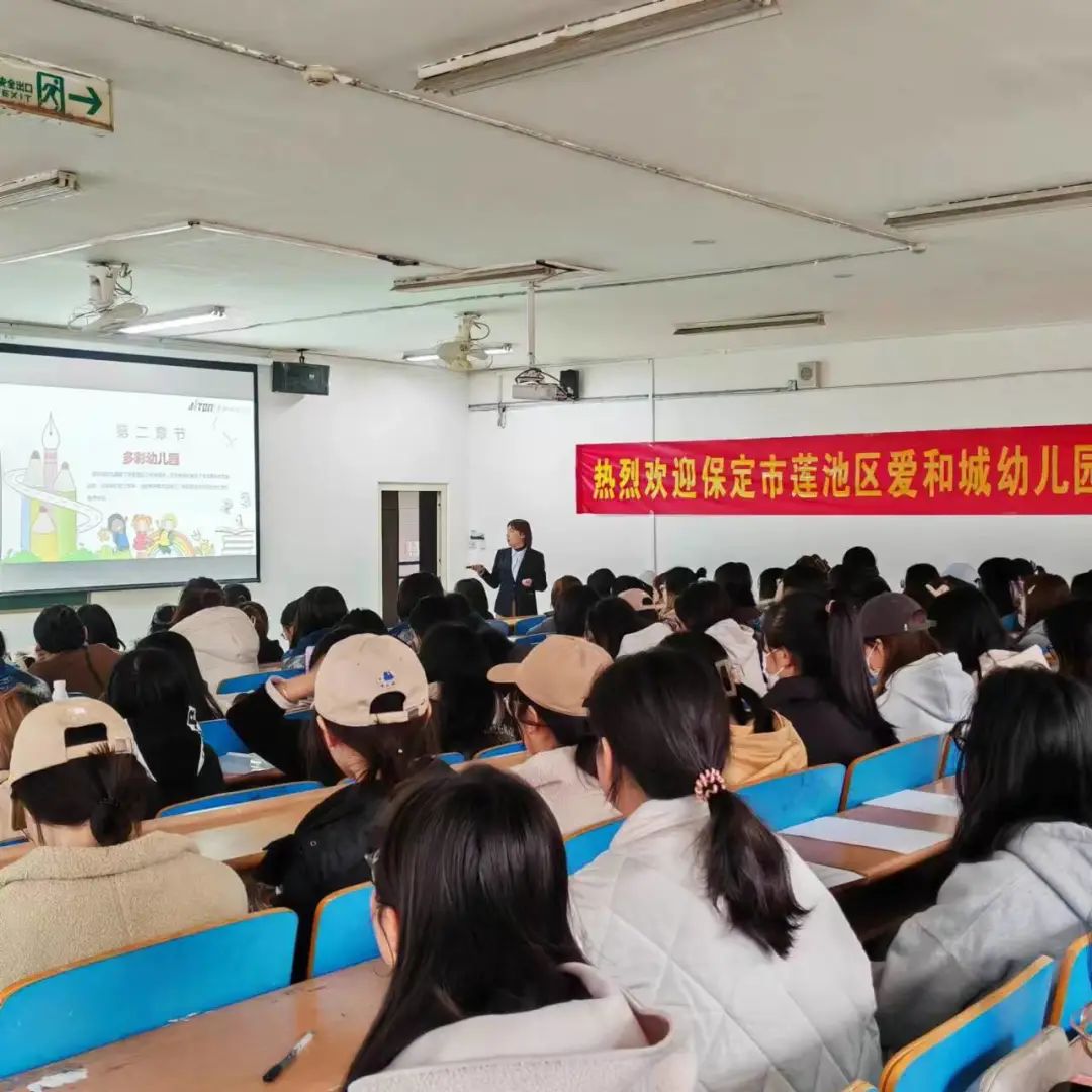 保定市蓮池區愛和城幼兒園招聘宣講大會