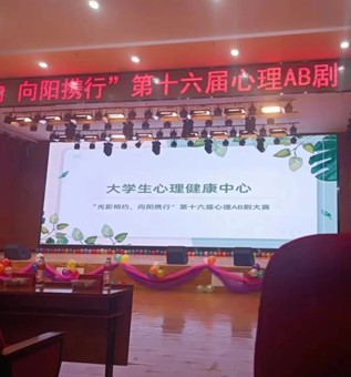 “光影相約，向陽攜行”心理AB劇圓滿結(jié)束啦！！