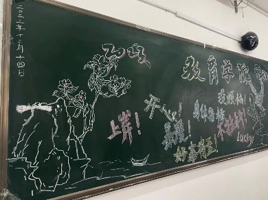 【教育·教學】黑板定格美好，寄語傳遞深情