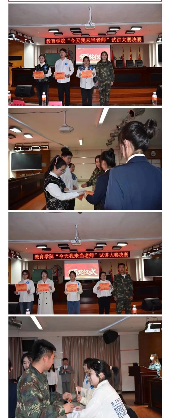 “今天我來當老師”試講大賽