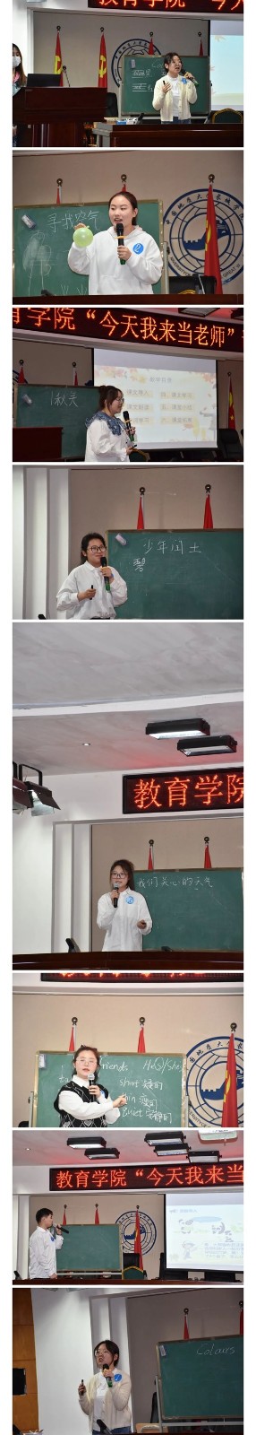 “今天我來當老師”試講大賽