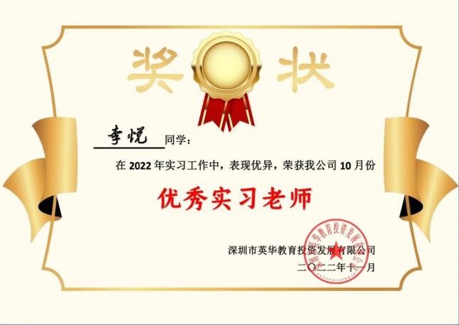 試煉的終點是花開萬里，我們以渺小啟程，以偉大結(jié)束 ——2020級小學(xué)教育專業(yè)實習(xí)優(yōu)秀實習(xí)生公示