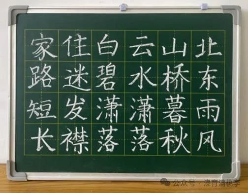 [教育·教學]妙筆下寫世界，板書上丹心情