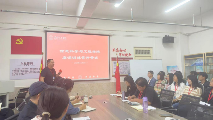 【磨課精藝·匠心鑄教】寶劍鋒從“磨”礪出——信息科學與工程學院舉行“磨課訓練營”啟動儀式