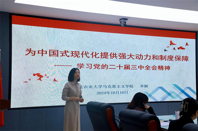 保定理工學院馬克思主義學院舉辦黨的二十屆三中全會精神融入思政課集體備課會