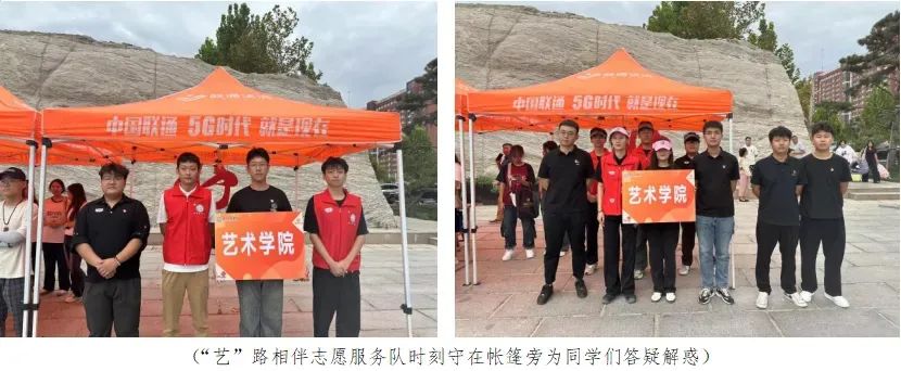 藝術(shù)學(xué)院“傳遞溫暖，‘藝’路相伴”