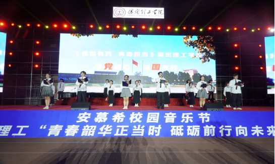 青春校園|保定理工學院2024迎新晚會