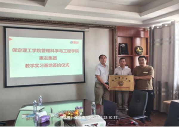 校企合作新篇章：管理科學與工程學院與惠友集團正式簽署實習基地合作協議