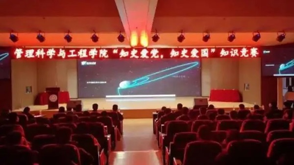 愛國教育|保定理工學院|管理學院|“知史愛黨，知史愛國”知識競賽