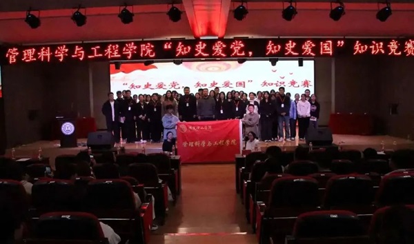 愛國教育|保定理工學院|管理學院|“知史愛黨，知史愛國”知識競賽