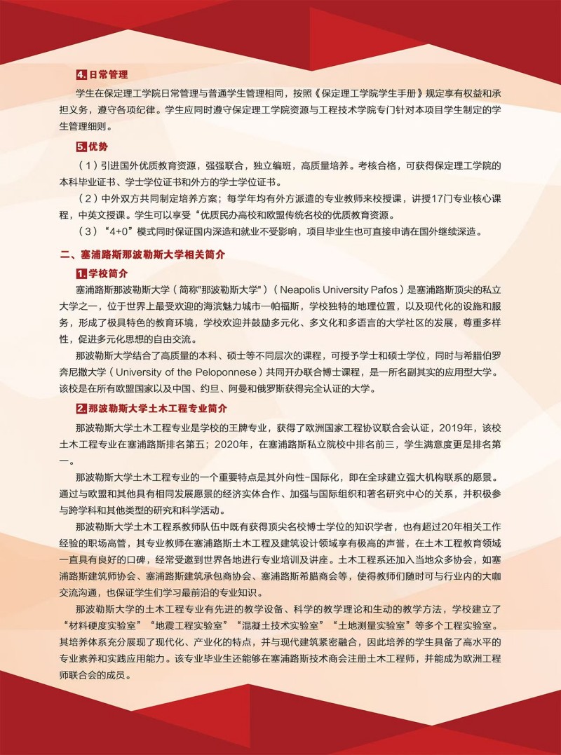 2024年保定理工學院～土木工程（中外合作辦學）專業介紹