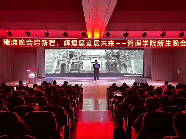 新生風采|保定理工學院|管理學院|“璀璨晚會啟新程，輝煌篇章展未來”新生晚會