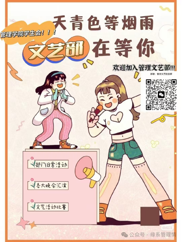 招新季|保定理工學院|管理學院|招新啦！快來pick你心儀的部門吧~