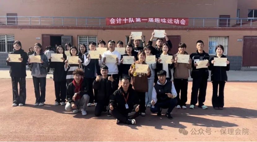 保定理工學(xué)院會(huì)計(jì)學(xué)院一起趣運(yùn)動(dòng)，健康向未來(lái)