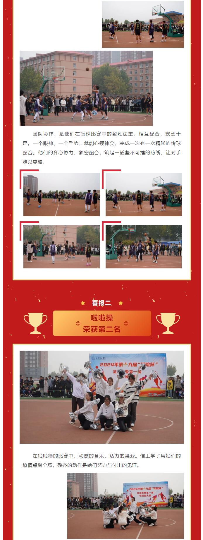 【賽場逐鹿·桂冠耀目】文體綻光彩，佳績傳喜訊